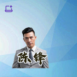 陈锋